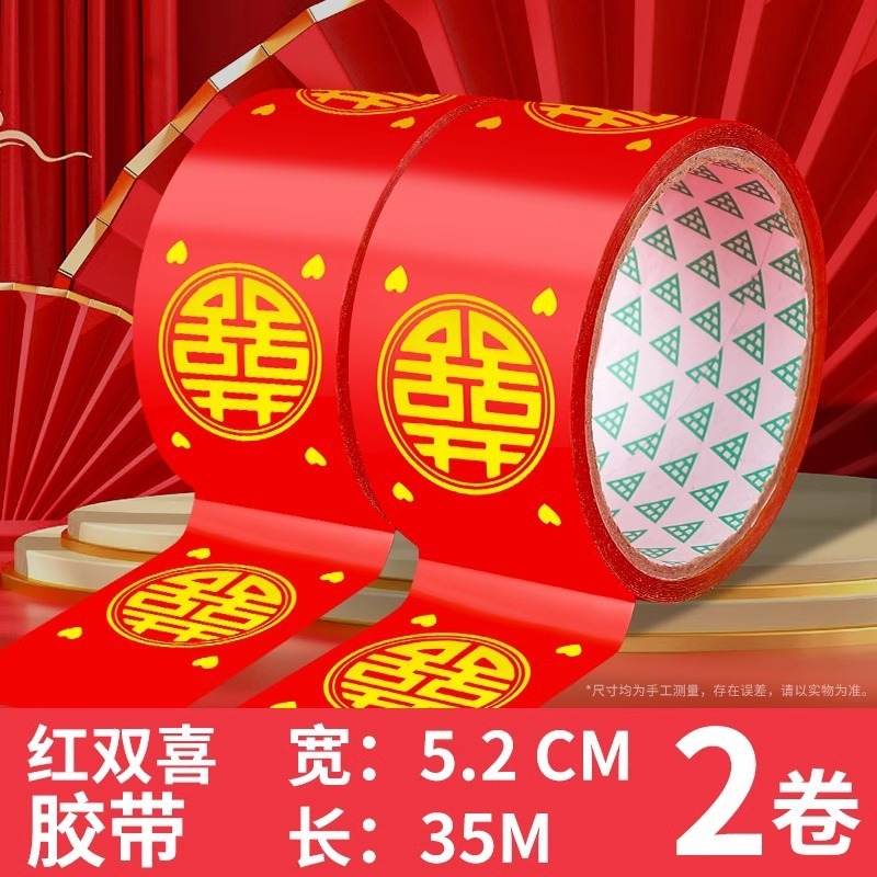 结婚喜字胶带婚礼主题红色双喜封箱口宽胶布喜庆装饰井盖胶地毯胶|undefined
