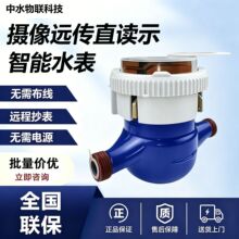老旧小区改造专用摄像水表免施工安装兼容各类机械表AI识别