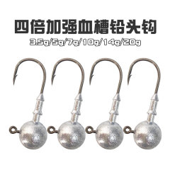 Outdoor fishing four times enhanced lead head hook 3.5g-30g blood groove lead head hook barbed hook tip factory wholesale