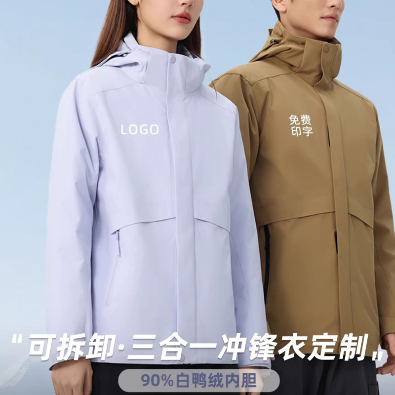 90 down Jacket Three-In-One Outdoor Workwear Two-Piece Set Detachable Waterproof Jacket Custom Printed Logo