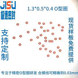 小规格O型密封圈线径0.3O形圈线径0.4-防水圈硅胶圈橡胶圈氟胶圈
