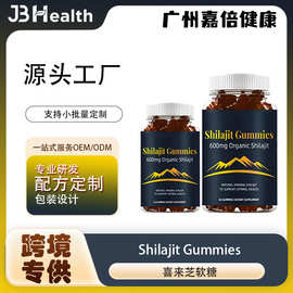源头工厂GMP亚马逊加工定 制 喜来芝软糖Shilajit Gummies素食果