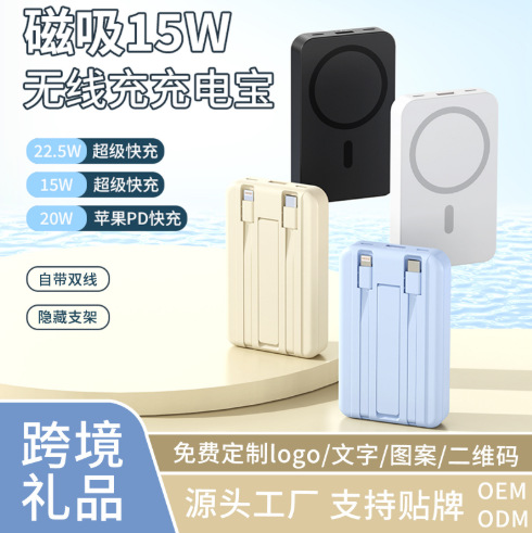 Magsafe磁吸无线充电宝PD22.5W快充20000mAh数显带支架移动电源