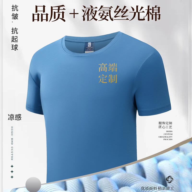 80 helado sin quemar líquido de amoníaco algodón de manga corta verano transpirable camiseta de cuello redondo personalizada camiseta cultural corporativa de alta gama personalizada