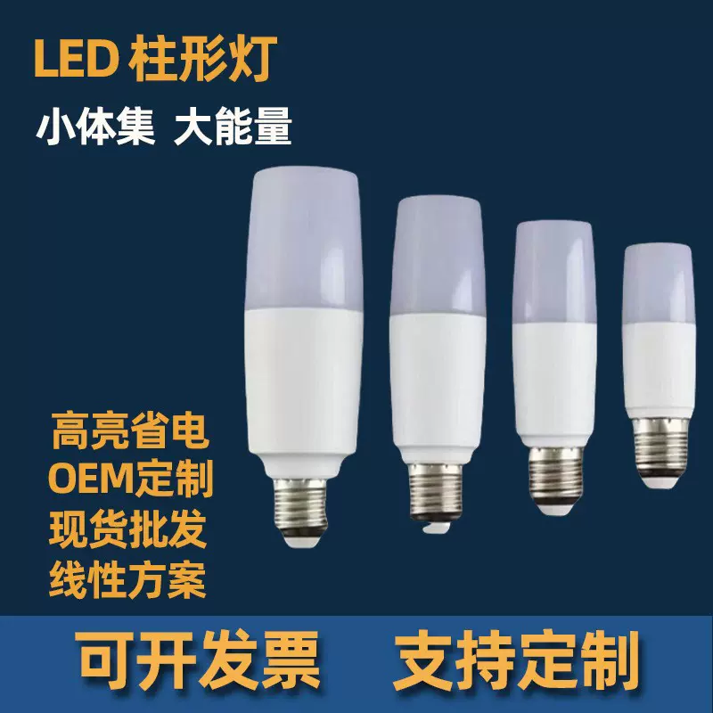 LED柱形灯220V 小柱形灯 一字泡 吊灯台灯筒灯电梯小面积家用塑包