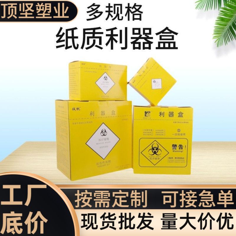 Wholesale Sharp Object Containers, Medical Disposable Needle Storage Boxes, Multi-Specification Square Yellow Paper Waste Bins