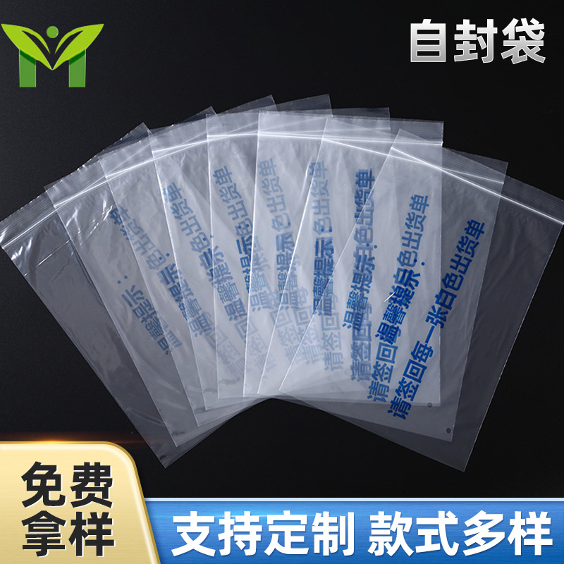 定 制PE塑料自封袋 长方形塑料包装袋 装送货单自封袋通用包装袋