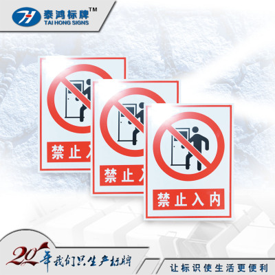 現貨熱銷 PVC警告標志 安全標識牌 禁止類標識牌 當天發貨