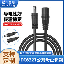 dc6321�Դ��UL2464 20awg�m����DC6.3*2.1��ĸ���L���dc�Դ��