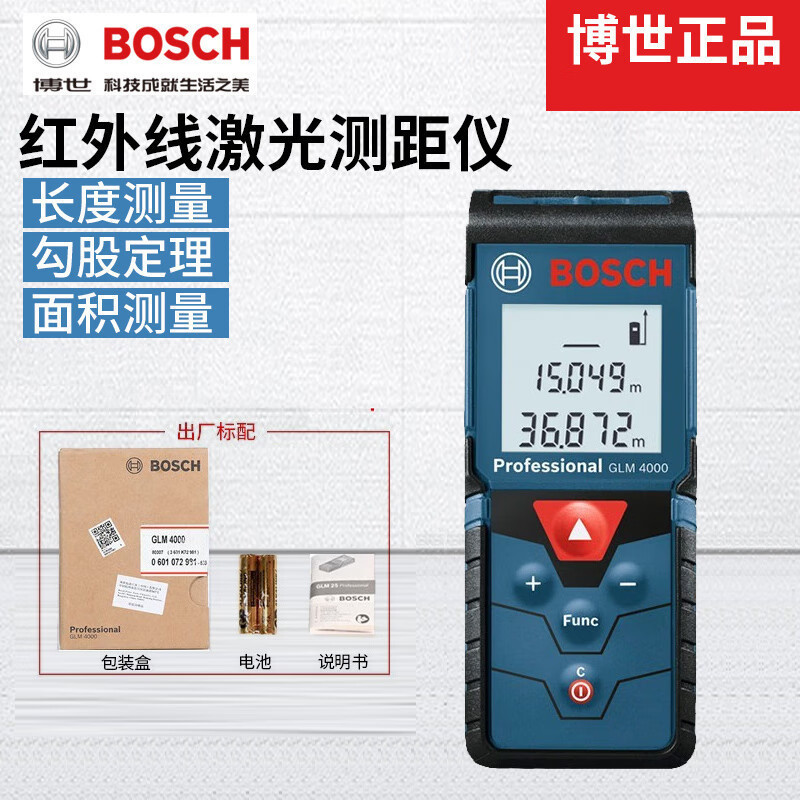 Bosch 거리 측정기 고정밀 레이저 측정 적외선 휴대용 야외 전문 거리 측정 면적 및 볼륨 50/150