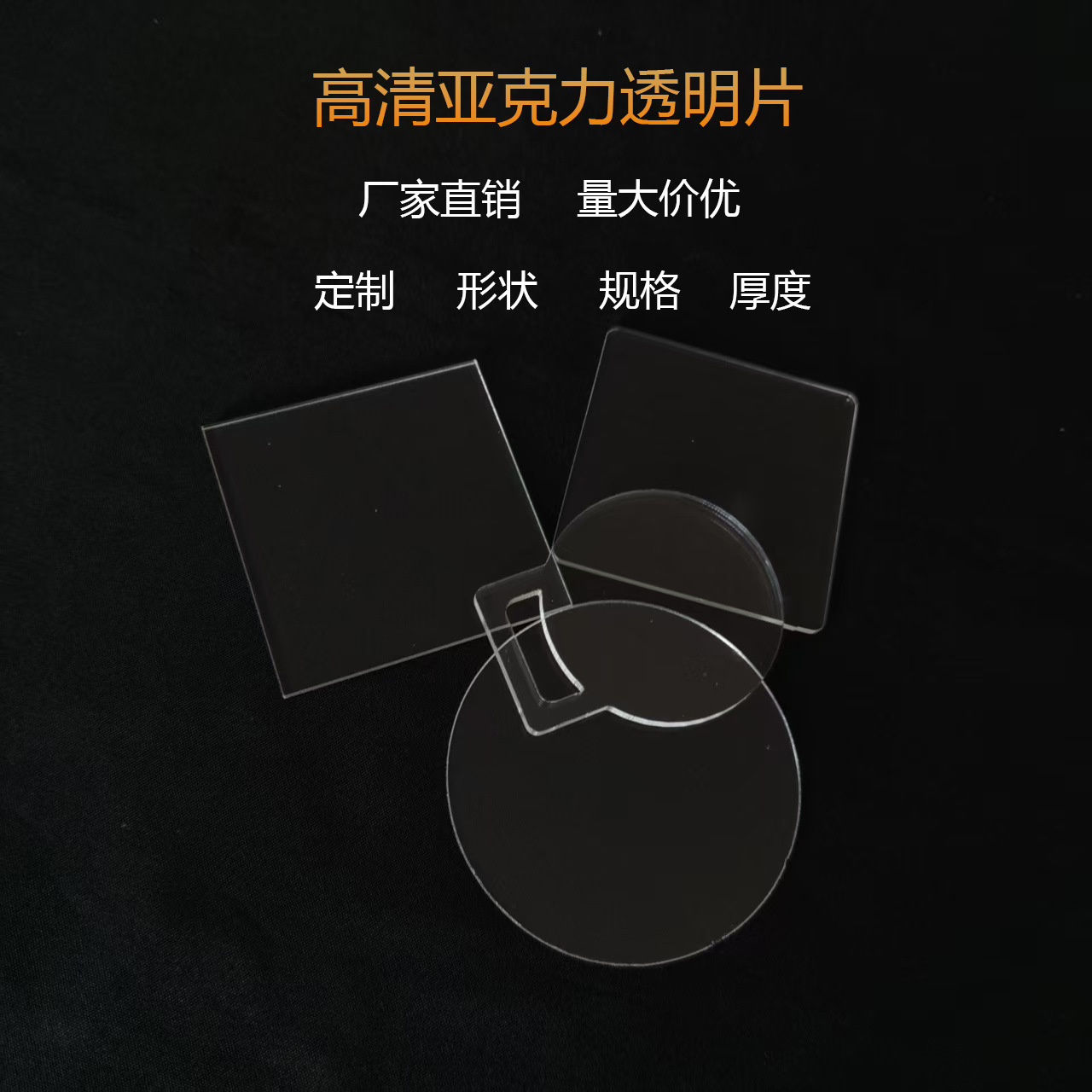透明双面亚克力片咕卡DIY手工钥匙扣挂件爱心手办底高透挂饰配件