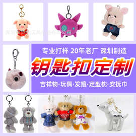 来图定做卡通毛绒熊猪兔子老虎汽车公仔挂件吊饰钥匙圈扣吉祥玩偶