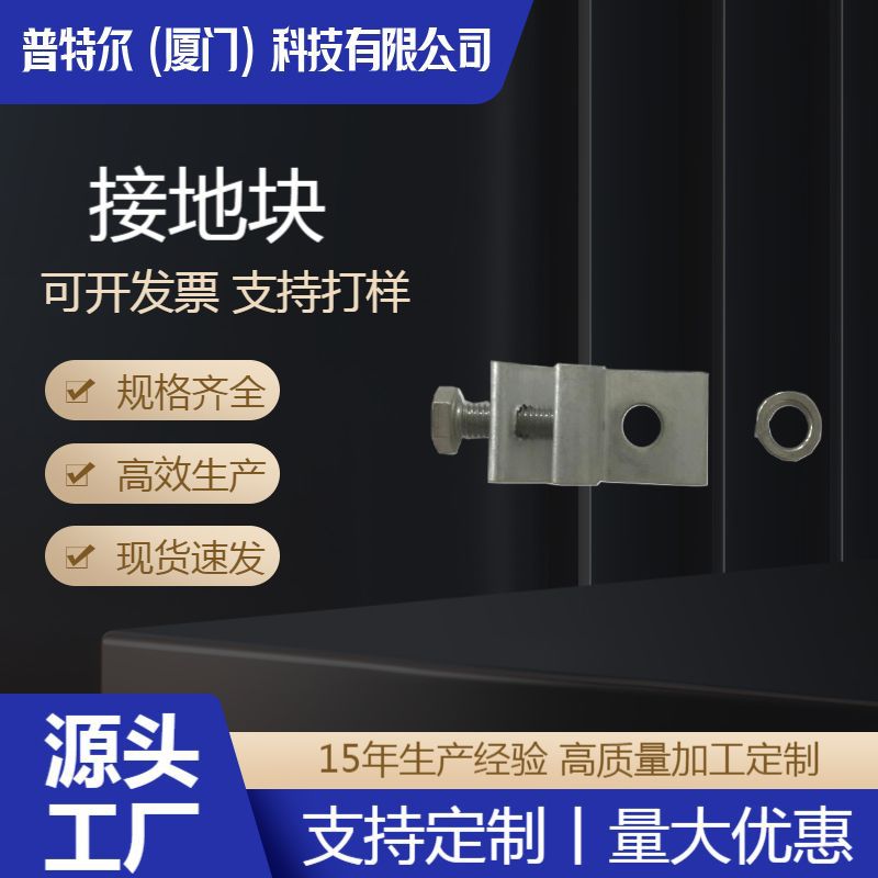 光伏支架配件接地块防雷块组件防雷块避雷块接地端子