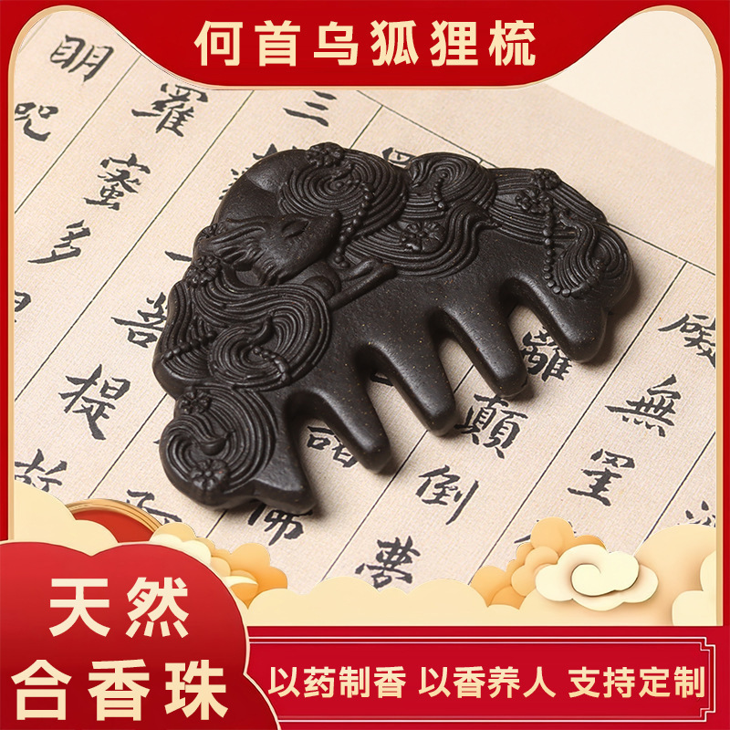 【何首乌福字梳子】天然古法合香珠梳子抖音小红书爆款工厂批发|undefined