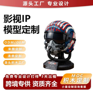 时尚热门新品现货美国飞行员头盔收藏纪念积木摆件玩具工厂定制