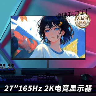 24-Inch 144Hz Display 27 Curved Desktop Computer Display 2K165Hz E-Sports 32inch Ips Screen