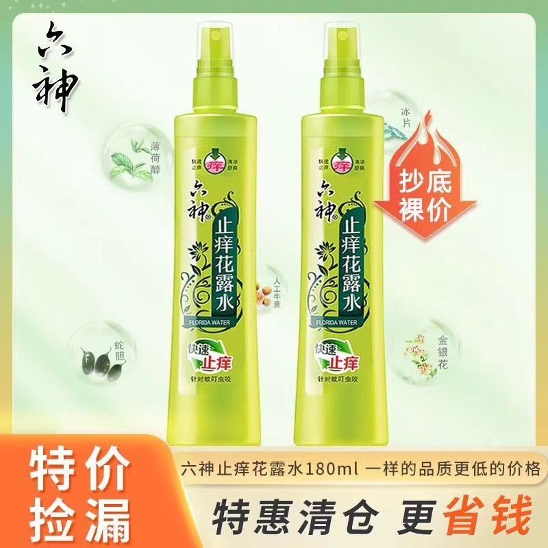 六神花露水80ml小瓶喷雾整箱划算便携装驱蚊止痒花香团购正品批发|undefined