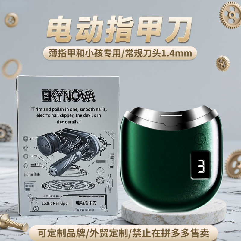 跨境电动指甲刀磨甲器全自动修剪器新款老人儿童钳防飞溅手脚两用|undefined