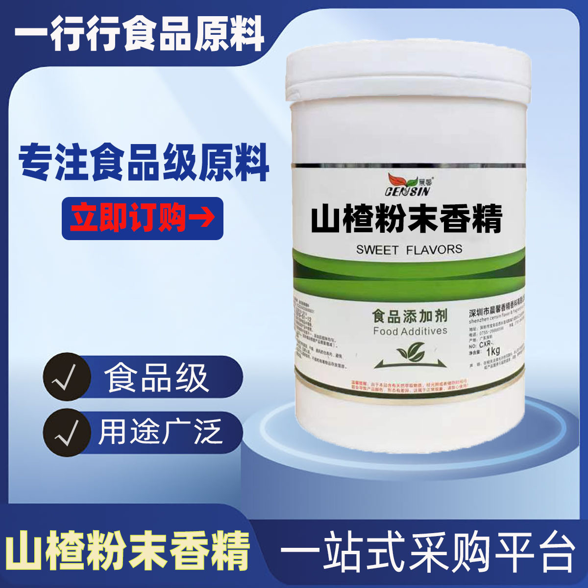 山楂味香精 样品零售 食品用 山楂粉末香精 水溶型饮料 烘焙糕点