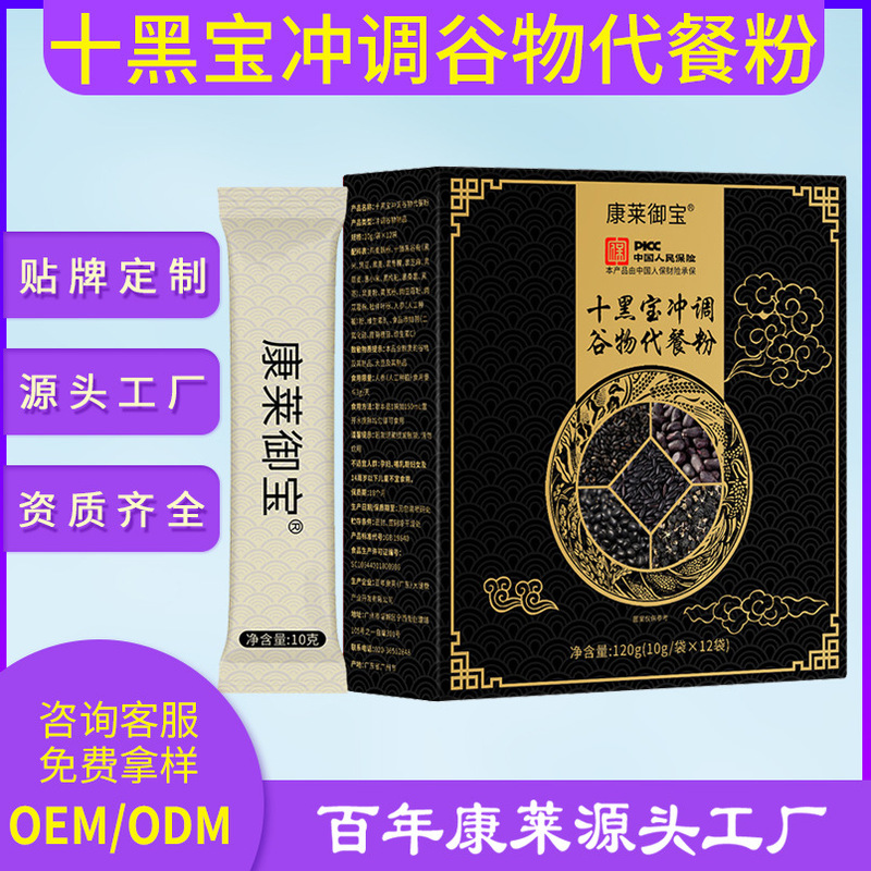 Factory Direct Supply of Ten Black Grain Meal Replacement Powder, Vegan Five-Black Soy Milk Powder, and Milkshake O Em