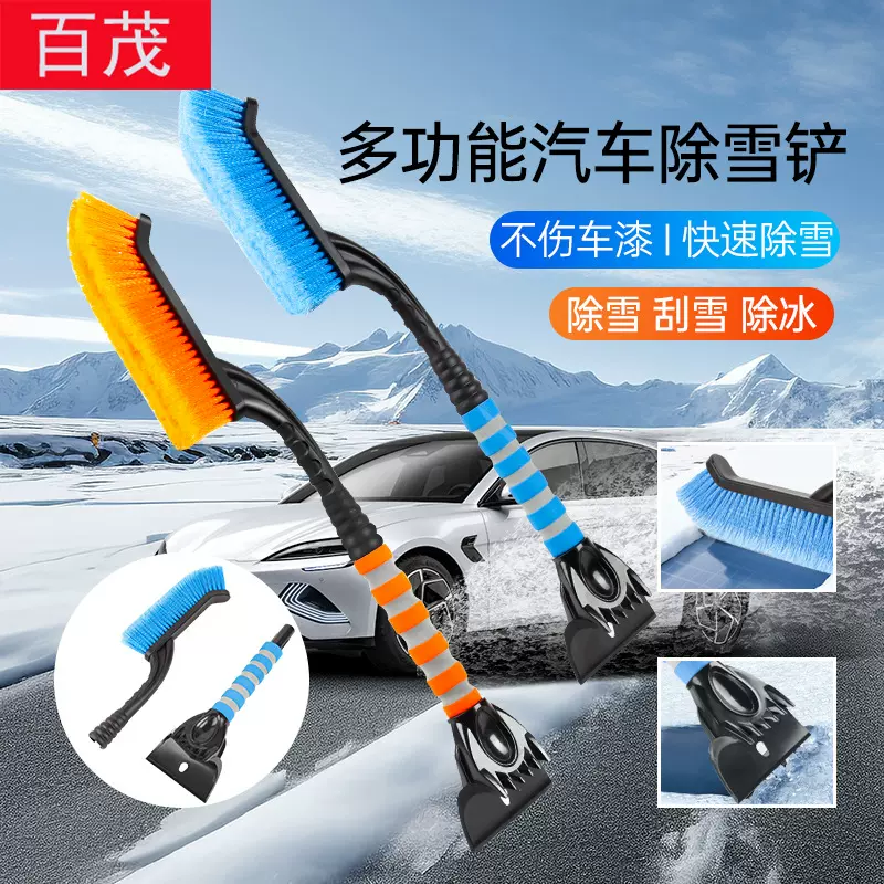 汽车除雪铲拆卸式多功能除冰铲冬季车窗玻璃扫雪清洁工具车用雪铲