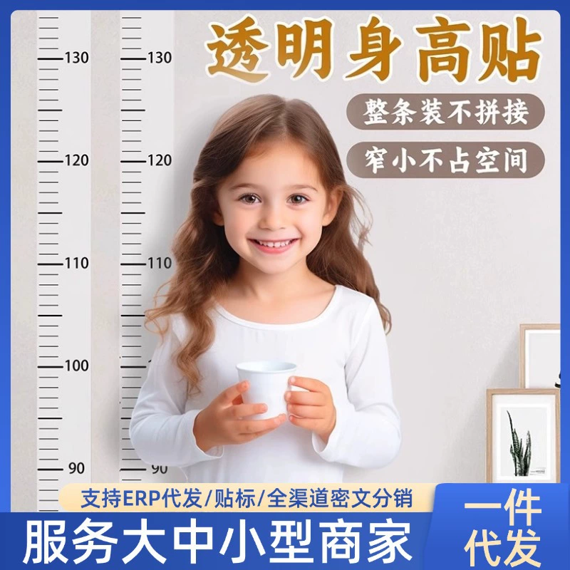 [Интернет-красный взрыв] высота высота наклейки на стену прозрачная наклейка на высоту может удалить неповрежденную стену для детей