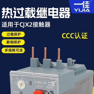 Yijia thermal relay motor overload protection phase failure protection YJR2-25 can be replaced by LR2 JRS1 LRN