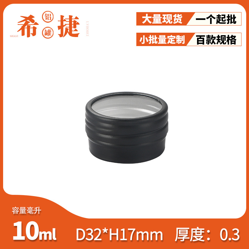 希捷铝盒10ml铝盒黑色开窗 美甲饰品收纳盒铆钉钻石饰品盒子 现货