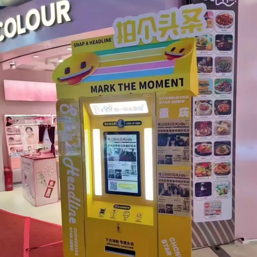 报纸机软件租赁复古打印机AI拍报机年代报纸拍照机大头贴机器自助