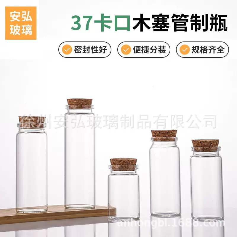 37mm卡口木塞盖玻璃瓶虫草试用包装瓶糖果瓶液体样品试管瓶批发