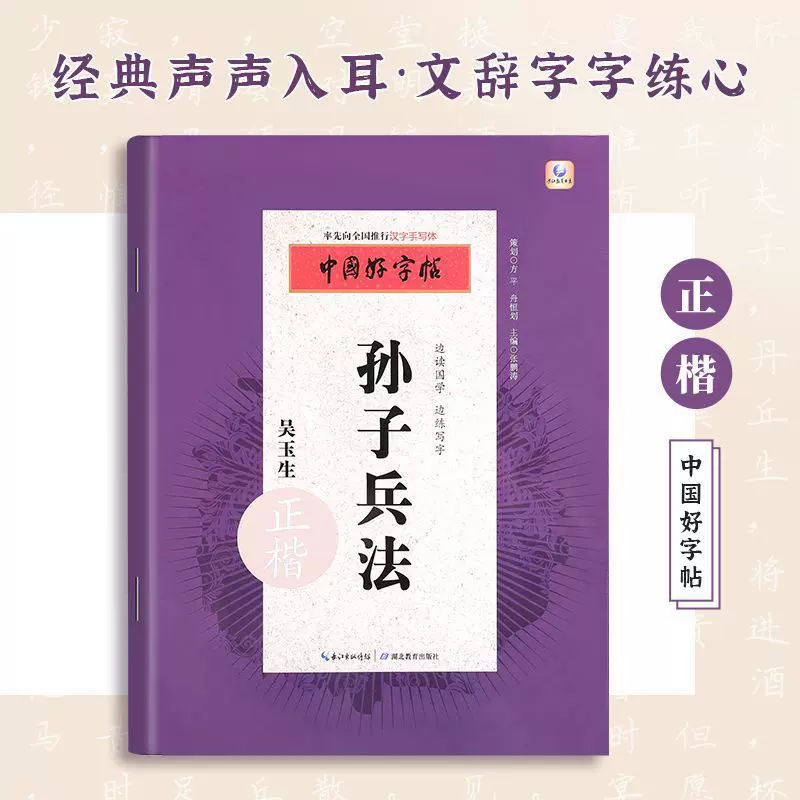 高启强同款孙子兵法练字帖初高中成人国学经典正楷硬笔临摹书法纸