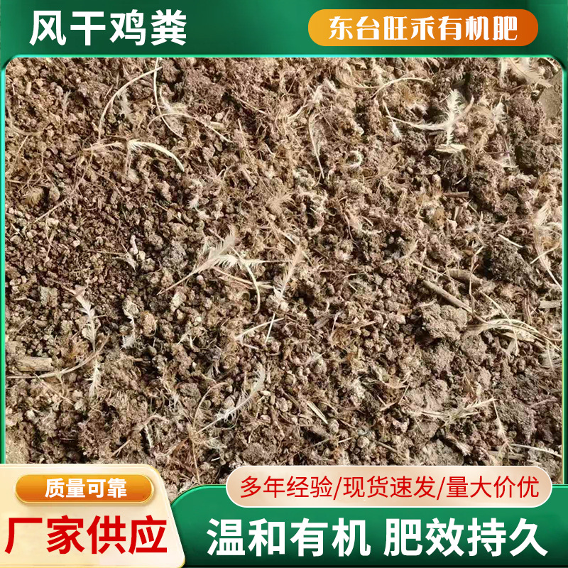 风干鸡粪有机肥 肥料生产厂家直供菜地果园苗木花卉专用生物肥料