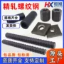 精轧预应力螺纹螺旋螺母