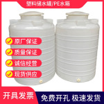 塑料水塔立式圆形10吨储水桶减水剂润滑油储存罐15吨20吨大型水箱