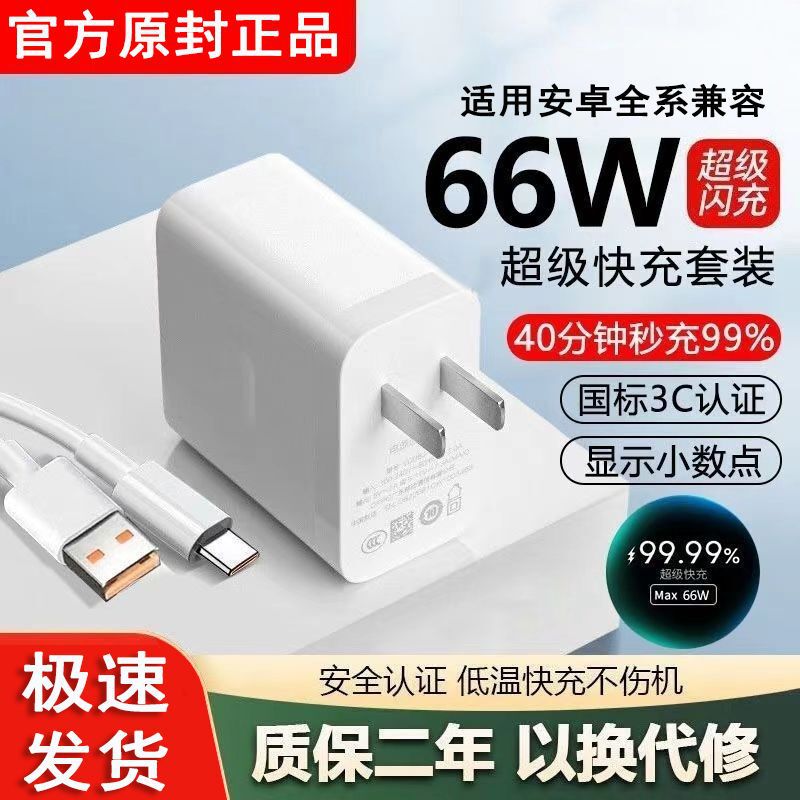 Official genuine goods 66W for Huawei charger mate60 fast charging head P60 glory 90 data line 6A fast charging line
