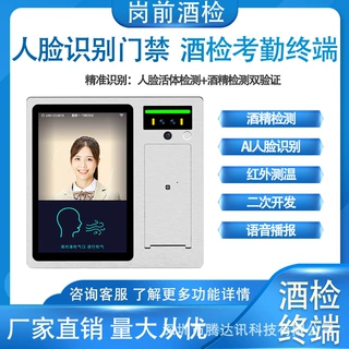 人脸识别测温酒精检测岗前酒精测试仪门禁联网考勤签到打卡测酒