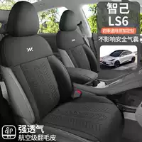 2025 Zhiji LS6 подушка для автомобильного сиденья, специальная автомобильная полупакетная замшевая кожаная подушка для седла, подушка для сиденья, чехол для сиденья