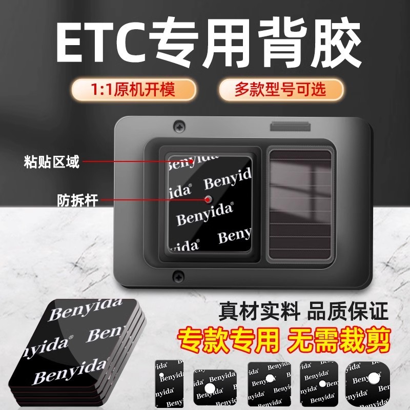 Etc専用バックテープ強力両面テープ高粘度車用粤通カード建行万集全国共通耐高温|undefined