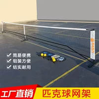 Стойка Peak Ball Net Крытый открытый портативный простой Теннисный стеллаж для маринованных мячей профессиональные соревнования Мобильная сетка