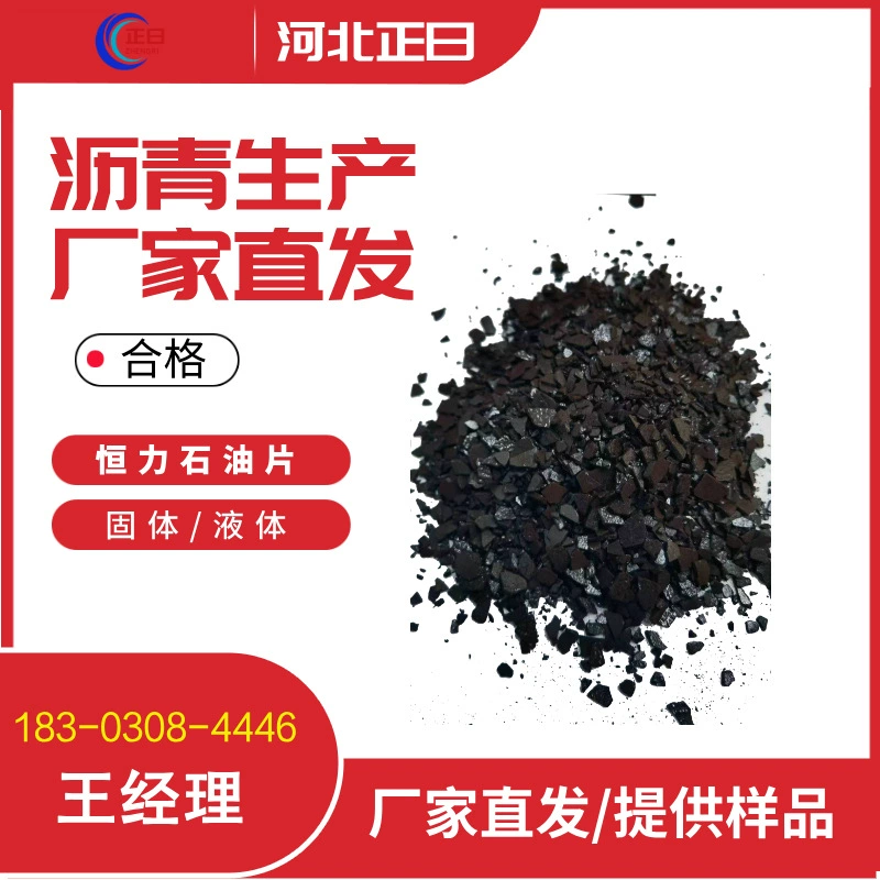 Асфальтовые хлопья Hengli Petroleum используются для переработки резины, водонепроницаемых материалов, смешивания масел, резиновых изделий, асфальта и красок.