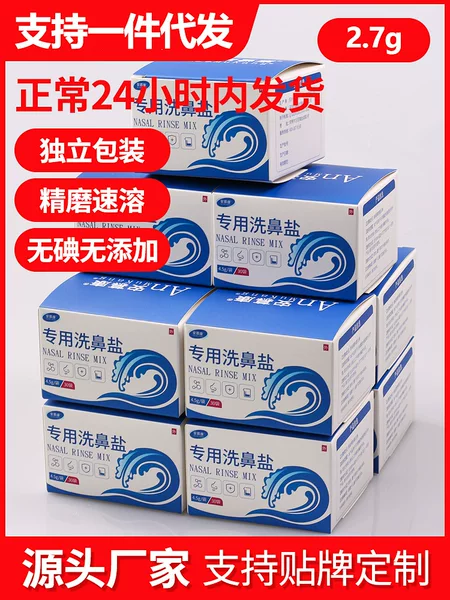 Anmukang nasal lavage salt nasal lavage allergic nose special nasal irrigator physiological salt sea salt nasal lavage bottle