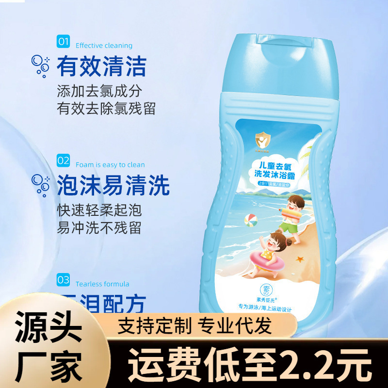 Shampoo desclorado de秀臣 2 - en - 1 para niños, mujeres y adultos para eliminar el cloro y la sal para nadar