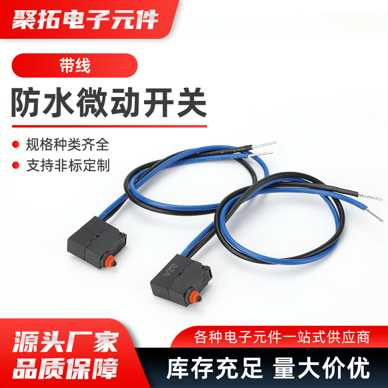 防水微动开关带线 小型微动开关防水带线防油防尘常开闭行程限位