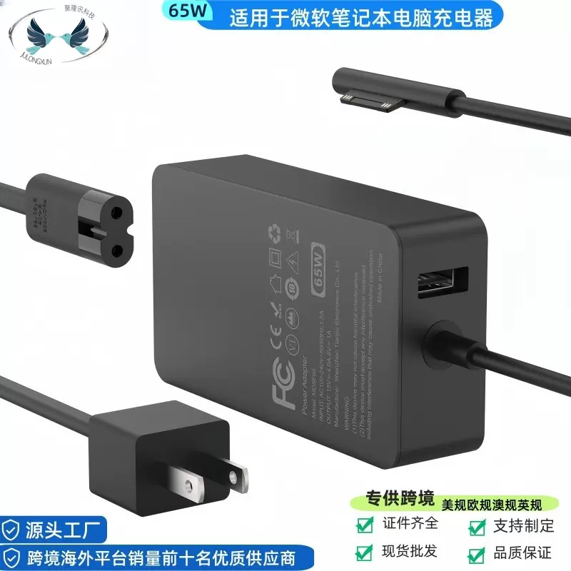 65W充电器适用微软SurfaceBook笔记本电脑/平板电脑电源适配器