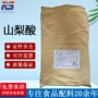 山梨酸清凉茶保鲜剂