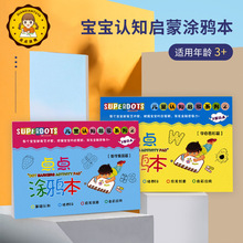 点点涂鸦本幼儿趣味早教启蒙填色本涂色本宝宝益智涂鸦册绘本批发