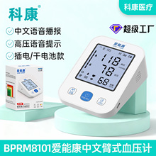 医用智能血压仪上臂式语音播报中文内置充电测量血压全自动血压计