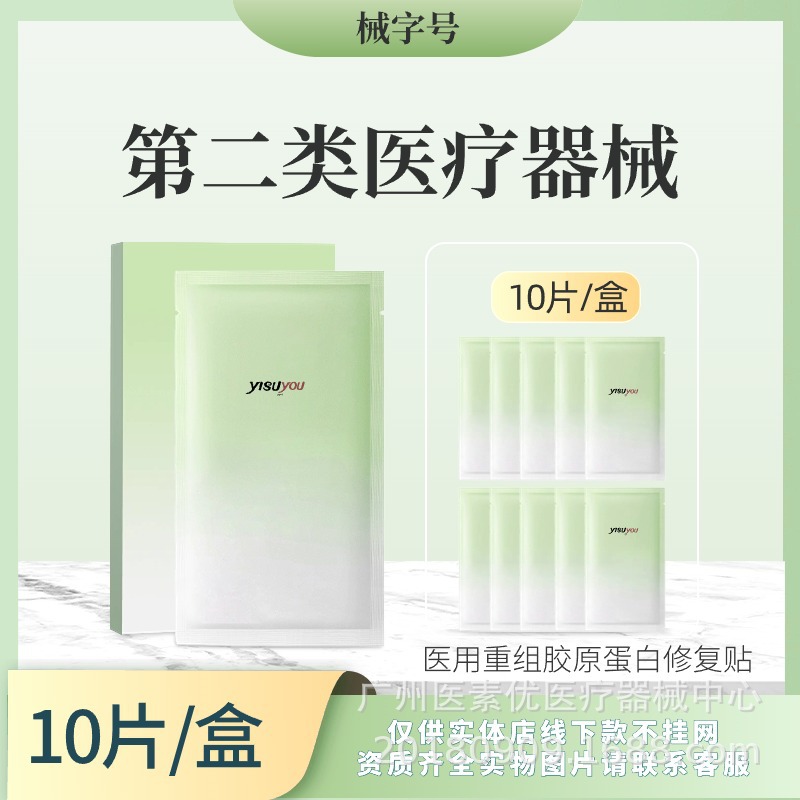 Medical Class Ii Device Brand Restructured Collagen Repair Patch Medical Biofilm Cold Compress Sterile and Sensitive Applicable