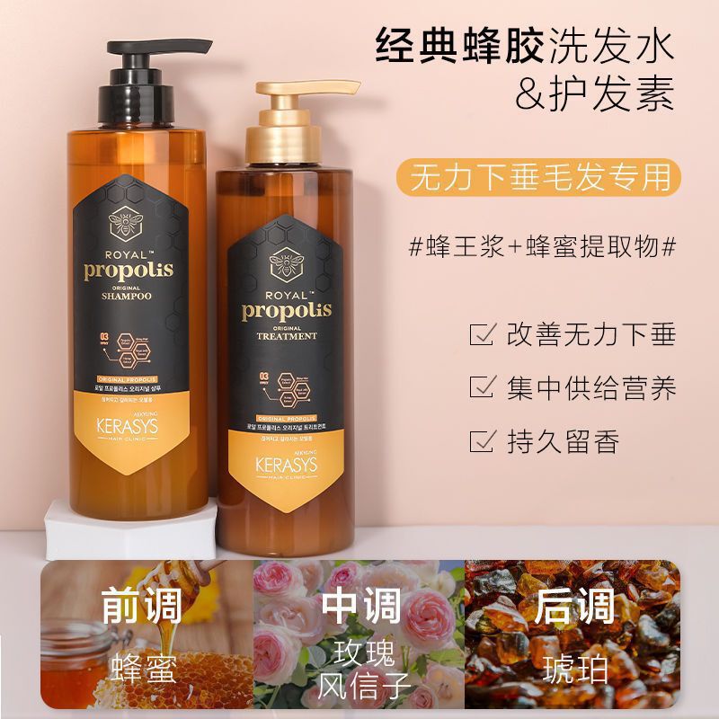 韩国爱静皇家蜂胶洗发水护发素香味持久留香柔顺控油修护受损男女|undefined