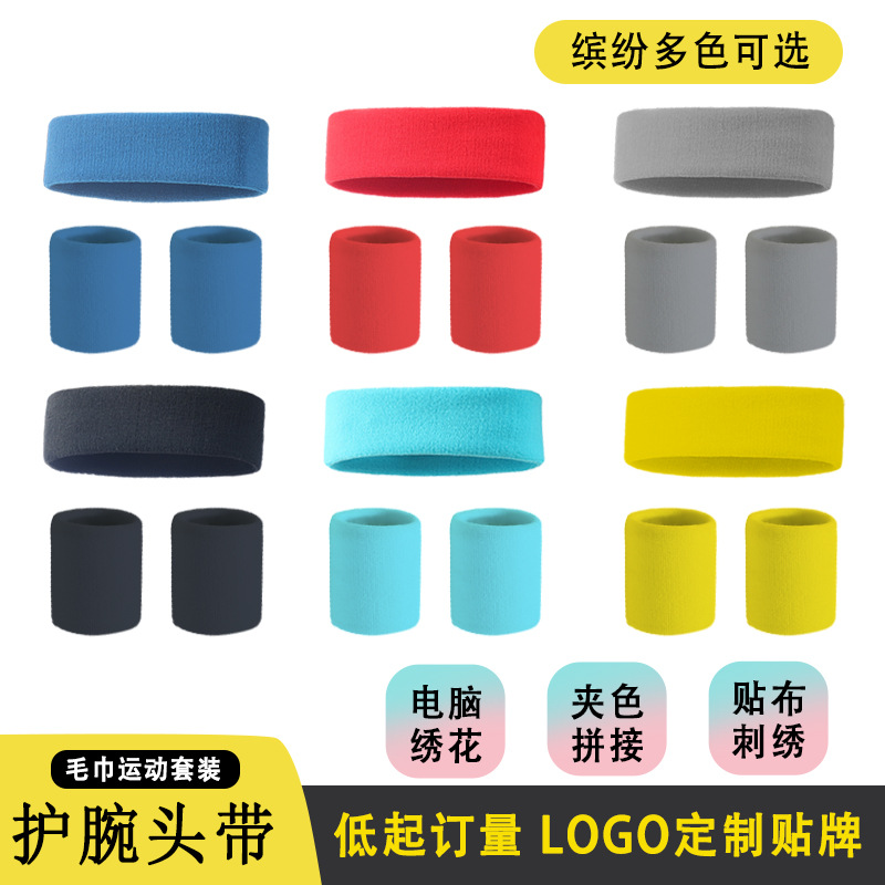 护腕头带套装健身跑步篮球羽毛球logo定制护具护手腕运动防护